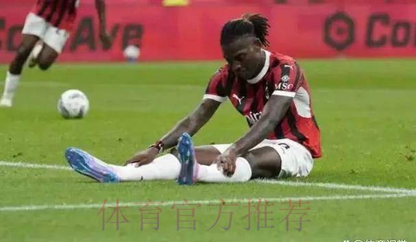 米体:皇马将目光转向莱奥 准备报价1.2亿欧